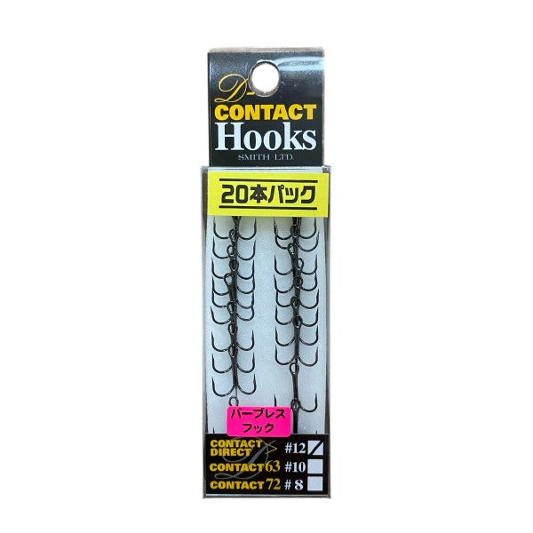 SMITH D-CONTACT HOOK BARBLESS VALUE PACK #12 (20 pcs/pack) BN