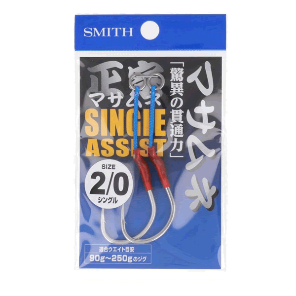 SMITH NAGAMASA ASSIST HOOK SINGLE #2/0 (2 pcs/pack) fishing terminal tackle