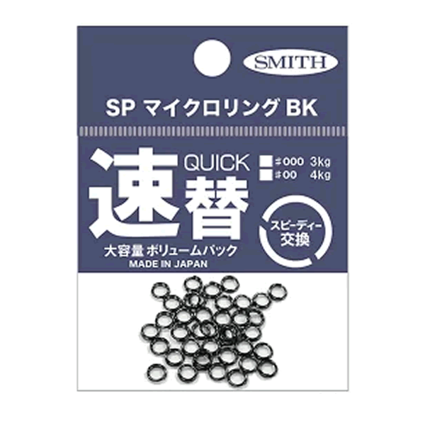 SMITH SP MICRO RING BK #000 (40 pcs/pack) fishing terminal tackle