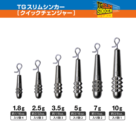 VARIVAS TG SLIM SINKER QUICK CHANGER 7g (2 pcs/pack) fishing terminal tackle — photo 2