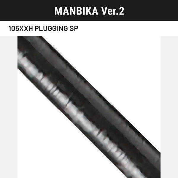 TailWalk MANBIKA Ver.2 105XXH PLUGGING SP Spinning