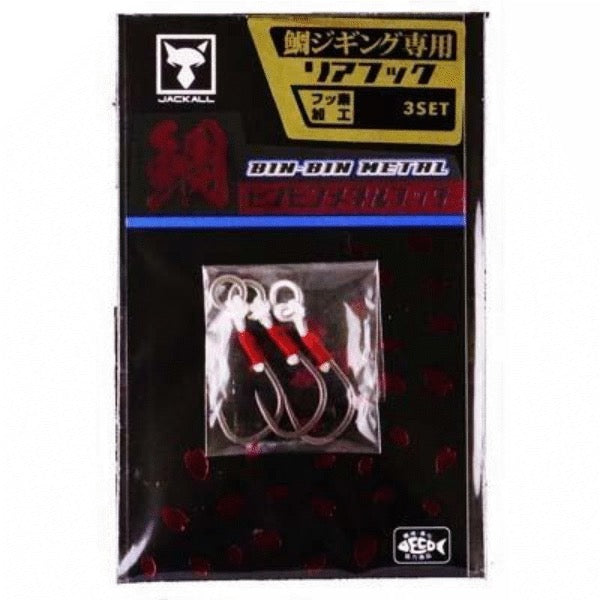 JACKALL BINBIN METAL HOOK FOR CUSTOM REAR L : #13 3SET fishing terminal tackle