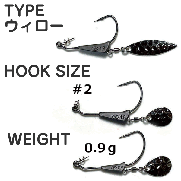 ZAPPU BREDY ORETACHI TUNE #2-0.9g (2 pcs/pack) WILLOW fishing terminal tackle