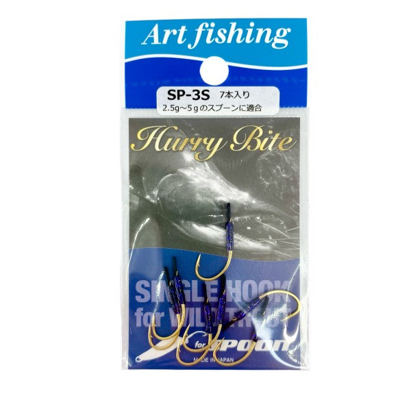 Art Fishing HURRY BITE SP 3S (7 pcs/pack) fishing terminal tackle — photo 2