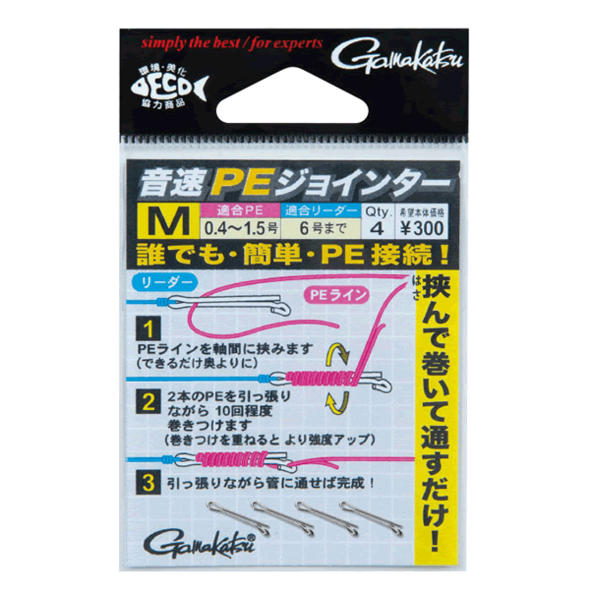 Gamakatsu ONSOKU PE JOINTER S (4 pcs/pack)