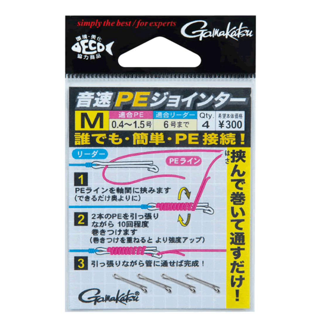 Gamakatsu ONSOKU PE JOINTER M (4 pcs/pack) fishing terminal tackle