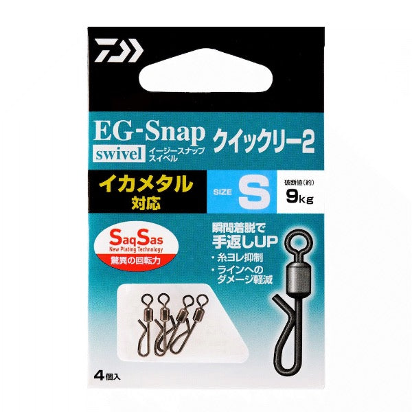DAIWA EG SNAP ROLLING SWIVEL SS QUICKLY 2 S (4 pcs/pack)