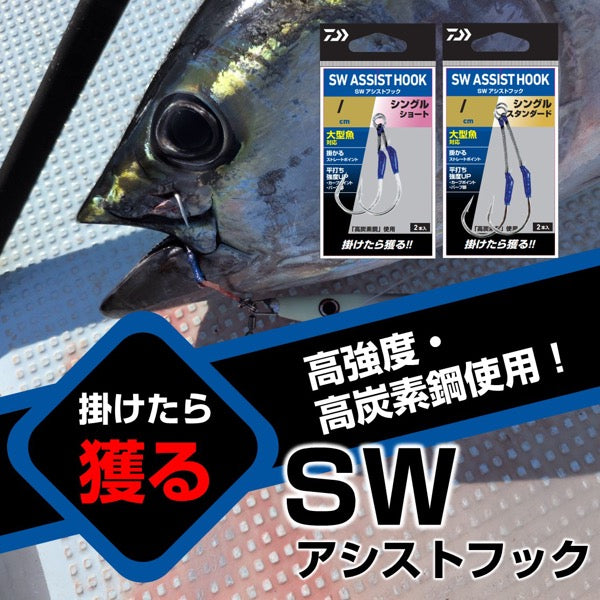 DAIWA SW ASSIST HOOK #6/0 TWIN (1pcs/pack)