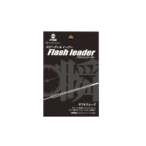 Crazy Ocean FLASH LEADER #3 : 2m (2 pcs/pack) - Britannic Trade