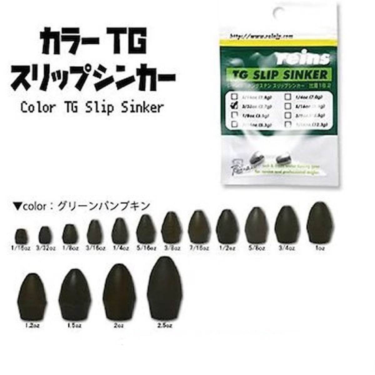 reins TG COLOR SLIP SINKER 1/8oz (4pce/pack) GREEN PUMPKIN - Britannic Trade