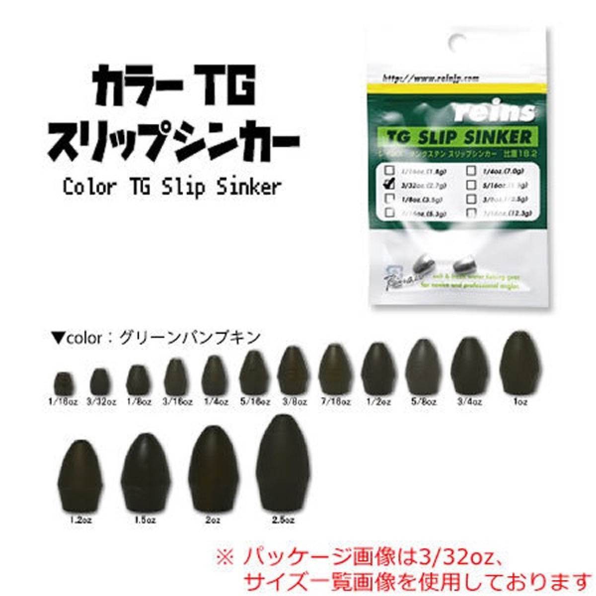 reins TG COLOR SLIP SINKER 1/4oz (3pce/pack) GREEN PUMPKIN - Britannic Trade