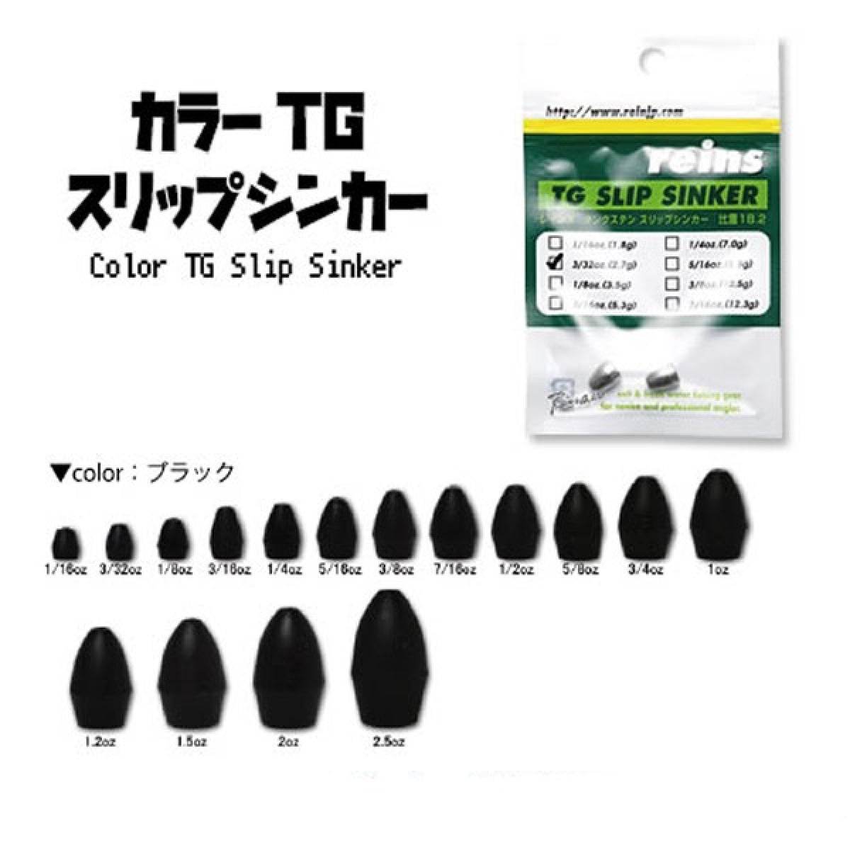 reins TG COLOR SLIP SINKER 1/8oz (4pce/pack) BLACK - Britannic Trade