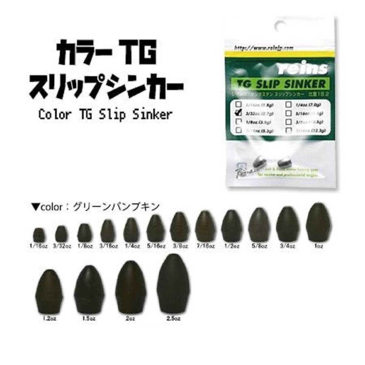 reins TG COLOR SLIP SINKER 3/4oz (1pce/pack) GREEN PUMPKIN - Britannic Trade