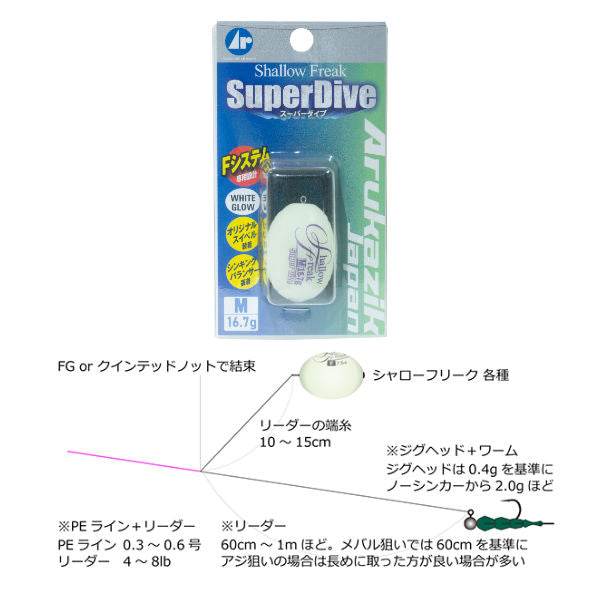 Arukazik Japan SHALLOW FREAK SUPER DIVE M (14.7g) SD (Super Dive) White Glow - Britannic Trade