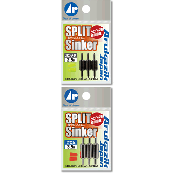 Arukazik Japan SPLIT SINKER 2.50g (3 pcs/pack) - Britannic Trade