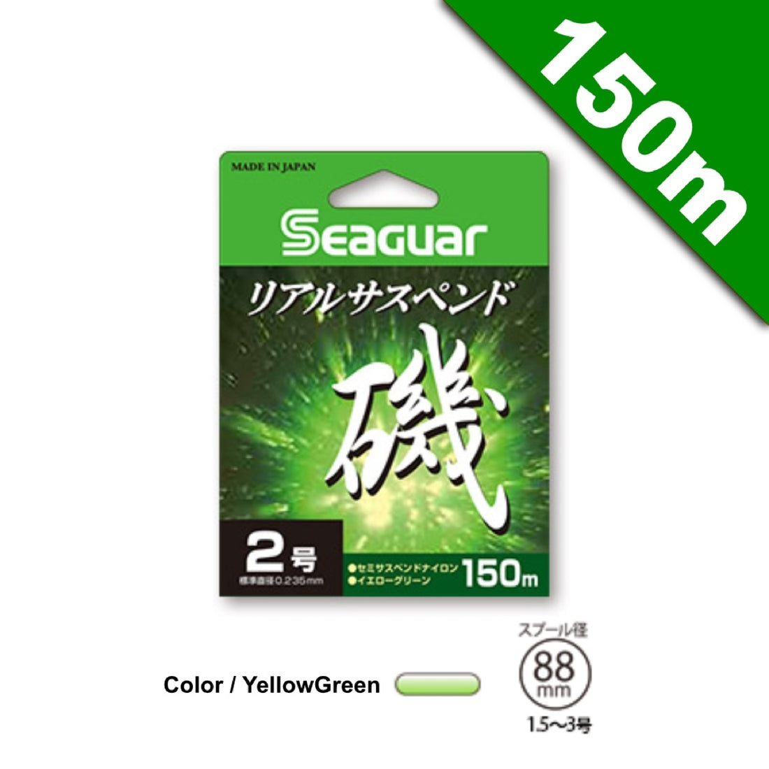 Seaguar REAL SUSPEND ISO #2.5 - 150m YELLOW GREEN fishing line