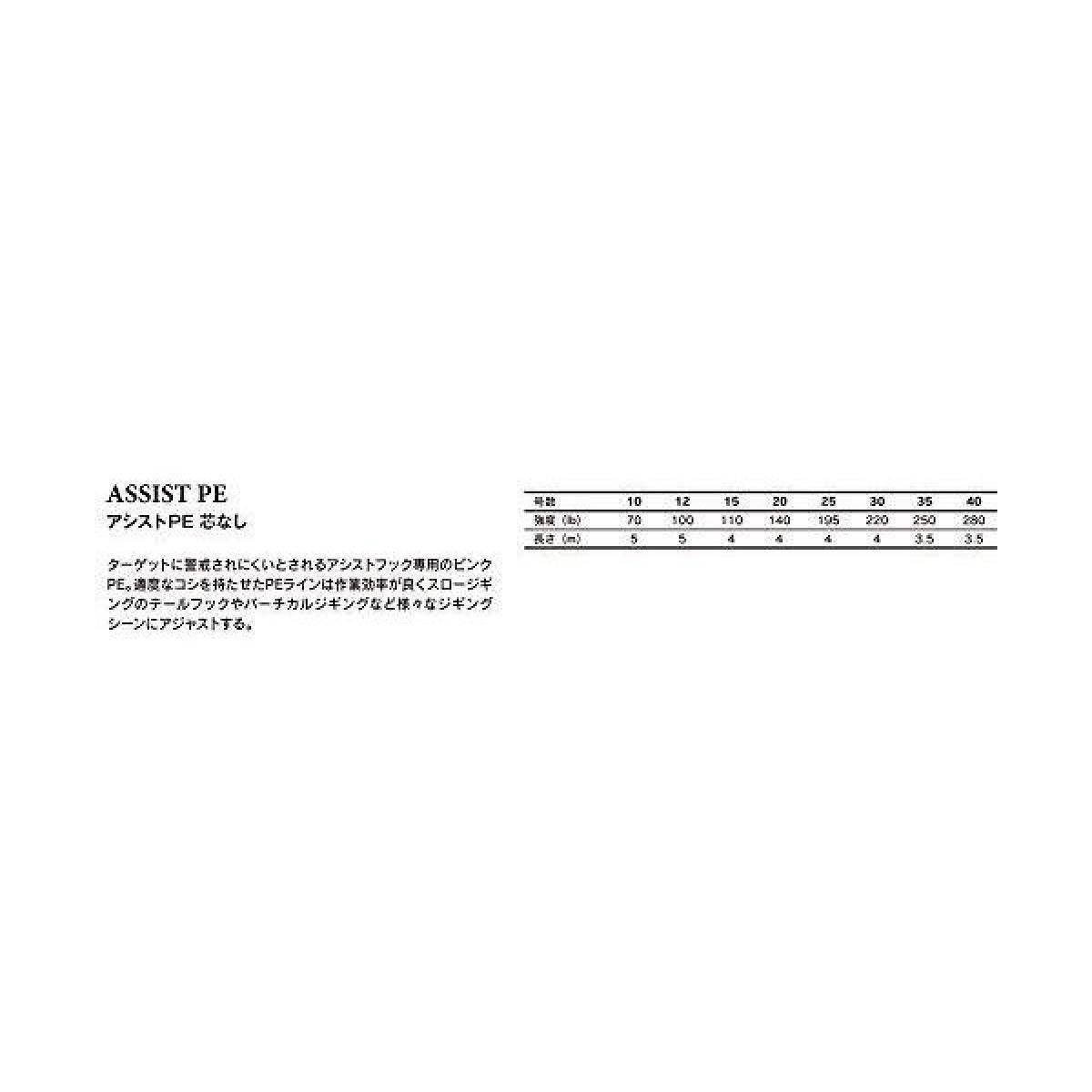 XESTA ASSIST PE (W/O CORE) #20(140Lb) : 4m PINK - Britannic Trade