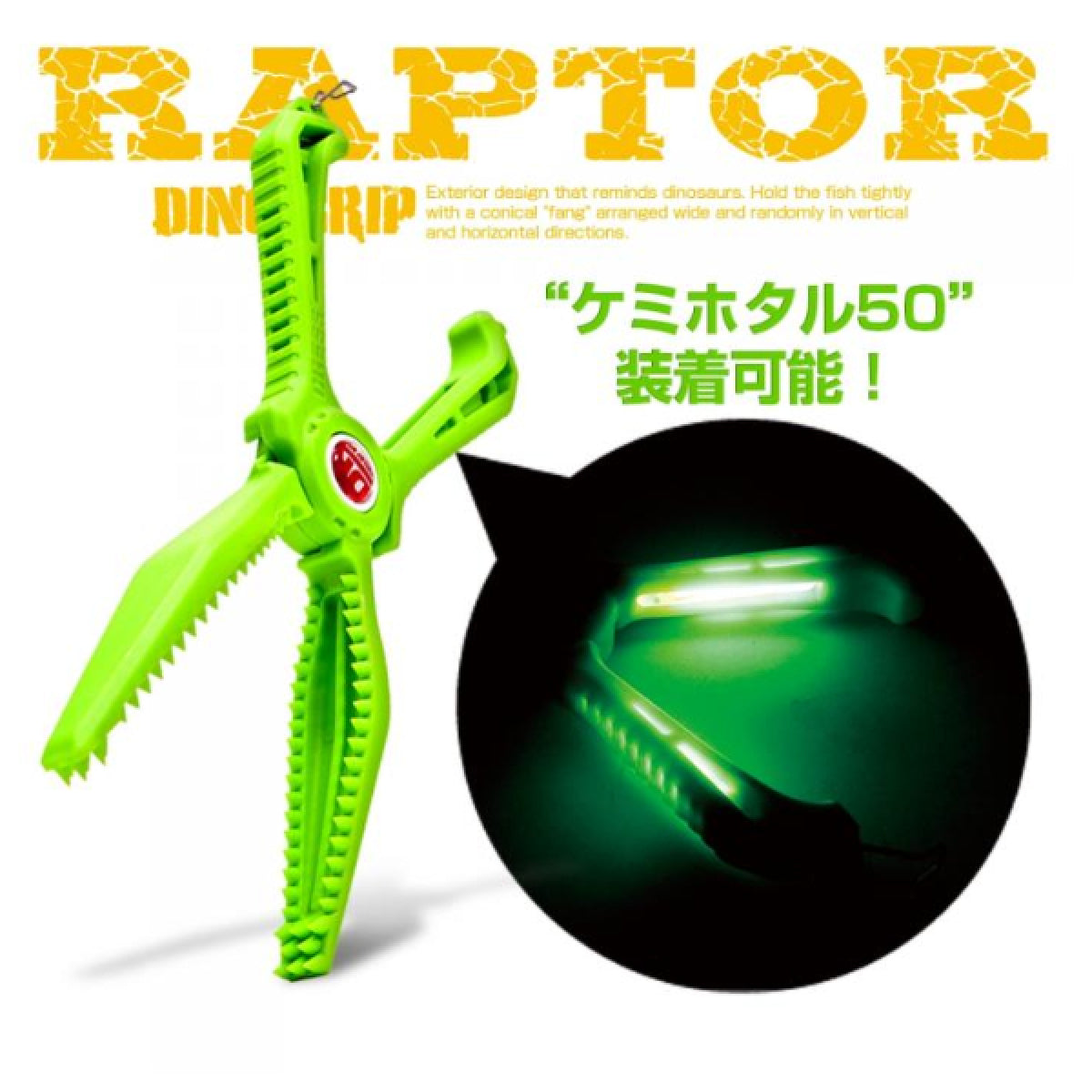 DRESS DINO GRIP RAPTOR 224mm : 80g LIME GREEN
