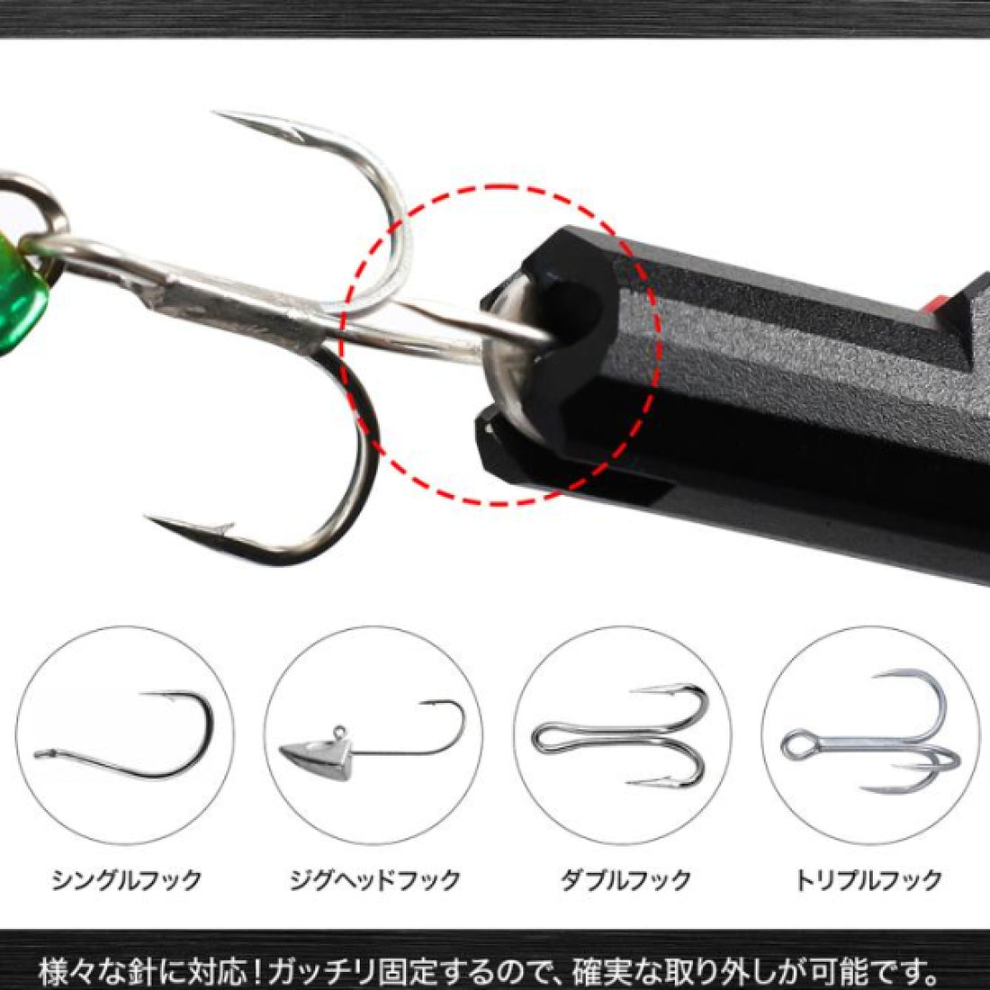 DRESS HOOK RELEASER OPEN 240mm / CLOSE 225mm : 40g BLACK