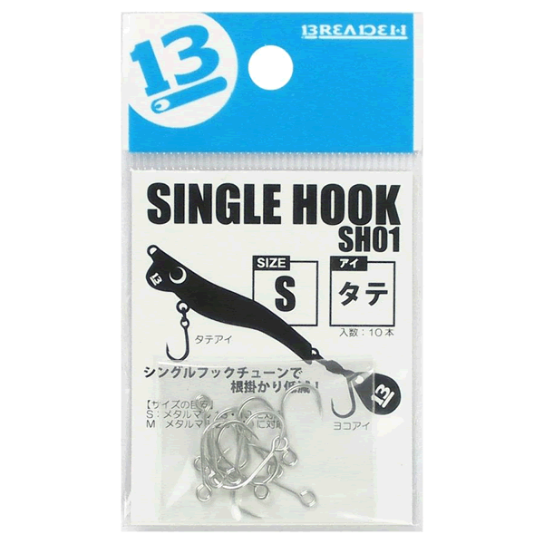 BREADEN SINGLE HOOK SH01 TATEAI/S (10 pcs/pack) fishing terminal tackle