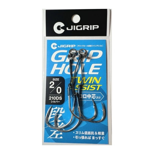JIGRIP GRIPHOLE TWIN ASSIST OFFSET #2/0 : 2.5cm - 3.5cm (2pcs / pack) Silver fishing terminal tackle