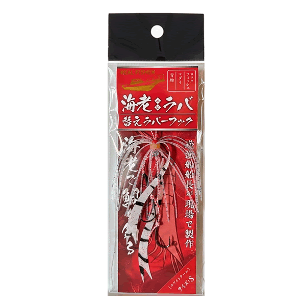 REAL FISHER EBI RABA SPAIR RUBBER HOOK S WHITETAIL saltwater fishing lure