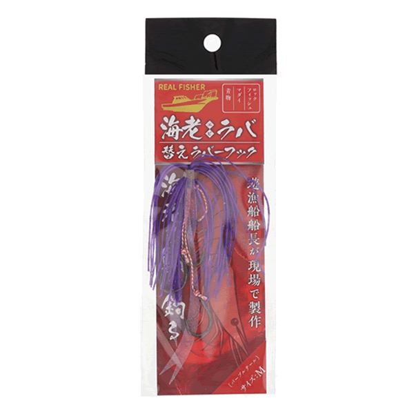 REAL FISHER EBI RABA SPAIR RUBBER HOOK M PURPLE TAIL saltwater fishing lure