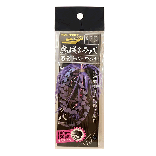REAL FISHER IKA RABA SPAIR RUBBER HOOK L PURPLE TAIL saltwater fishing lure