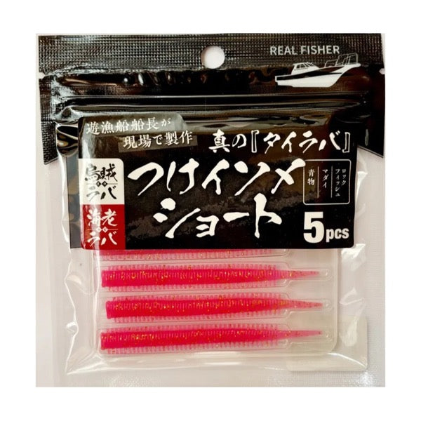 REAL FISHER TSUKE ISOME SHORT (5 pcs/pack) Keimura Pink Glow