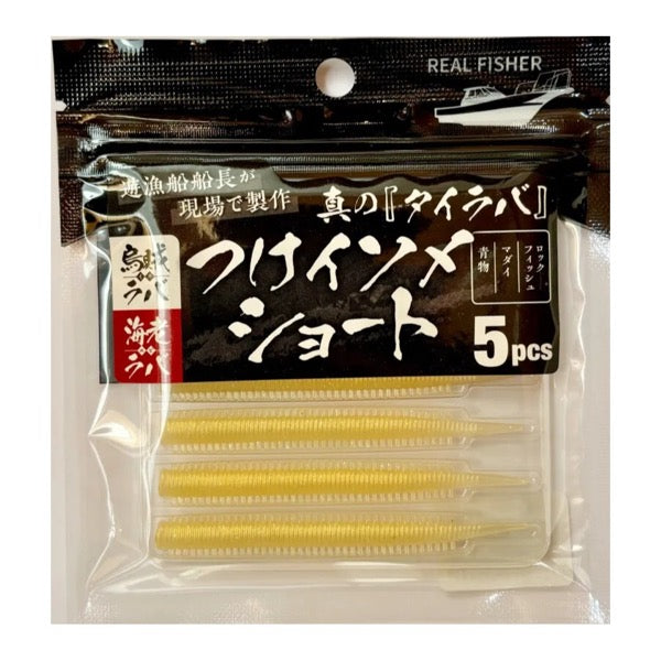 REAL FISHER TSUKE ISOME SHORT (5 pcs/pack) Keimura Gold