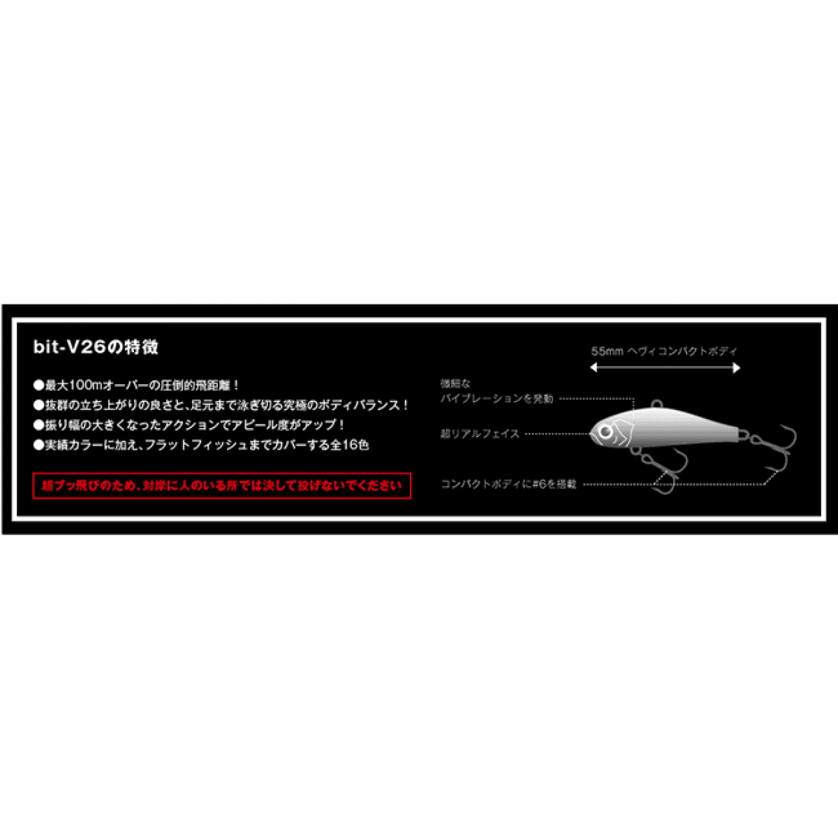 APIA bit-V26 55mm : 26g FAST SINKING #19 KOKUGIN SARASHI - Britannic Trade