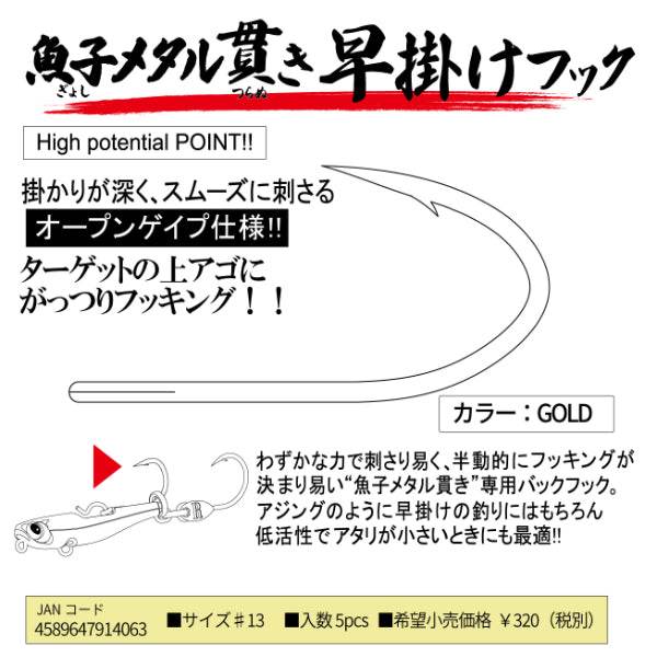 RUDIE'S GYOSHI METAL TSURANUKI HAYAGAKE HOOK #13 (5 pcs/pack) GOLD - Britannic Trade
