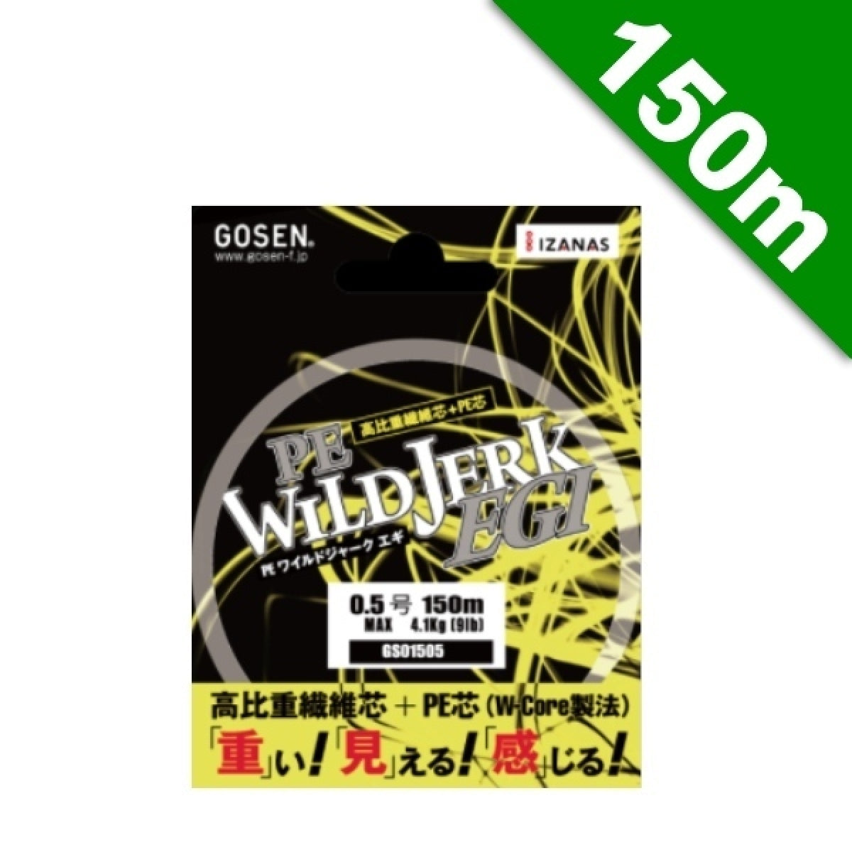 GOSEN WILDJERK EGI #0.6 (11 lb) - 150m YELLOW CAMO