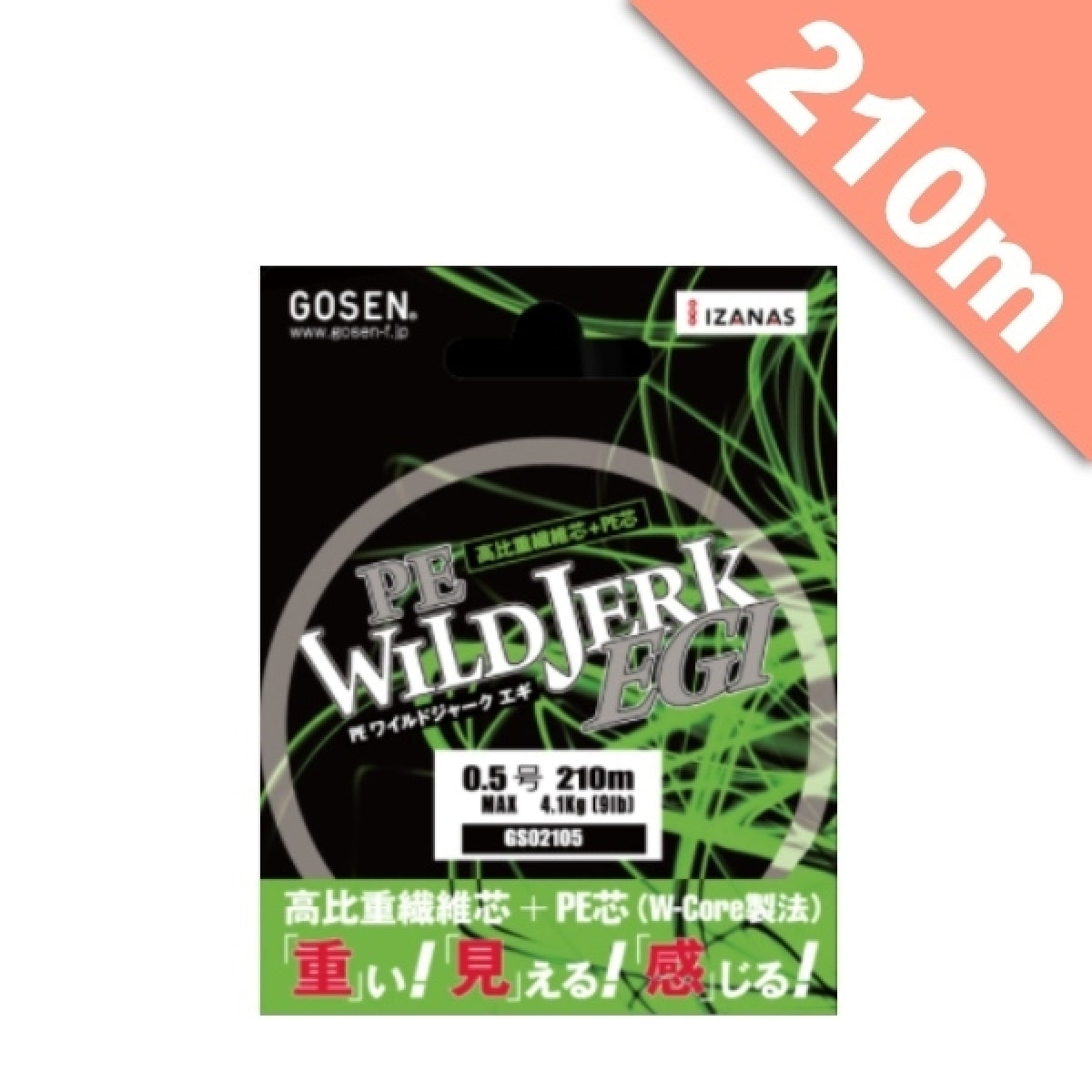 GOSEN WILDJERK EGI #0.5 (9 libre) - 210m SARI KAMUFLAJ