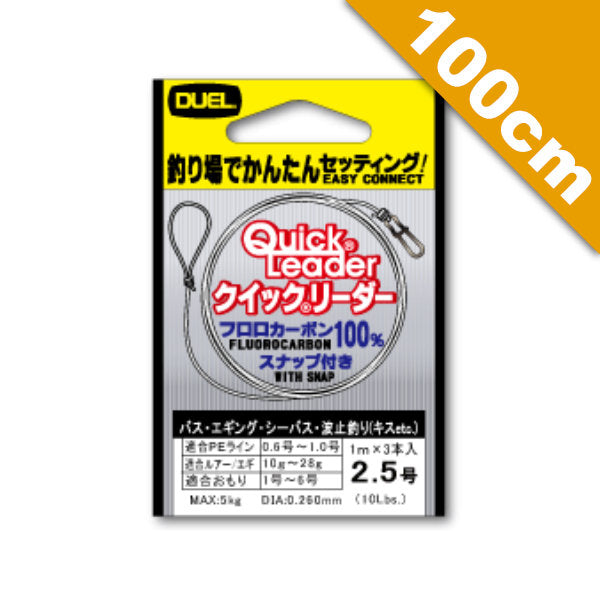 DUEL QUICK LEADER #2 (8 lb) - 100cm H2533 Clear fishing line
