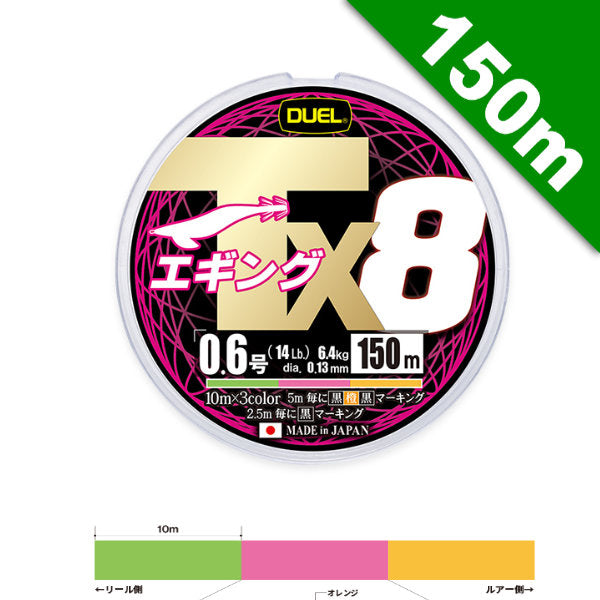 DUEL TX8 EGING #0.8 (17 lb) - 150m H4351-3C Multi