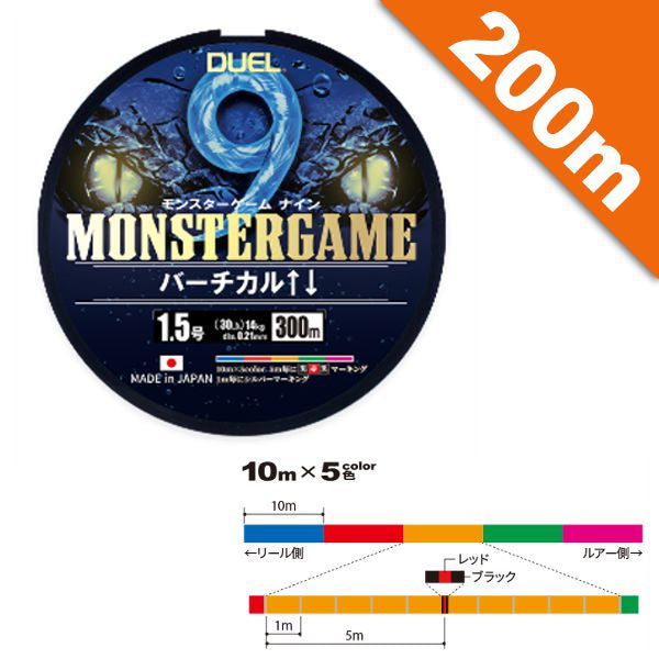DUEL MONSTERGAME 9 VERTICAL #1.5 (30lb) - 200m PE 5 COLORS + MARKING