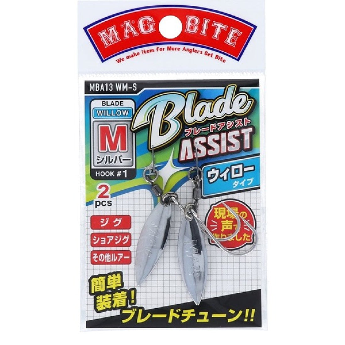MAGBITE BLADE ASSIST WILLOW M (2pcs / Pack) SILVER fishing terminal tackle