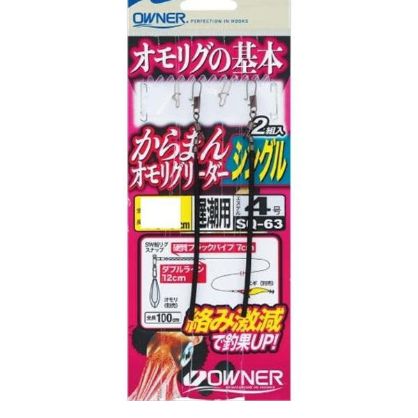 OWNER SQ-63 KARAMAN OMORIG LEADER SINGLE 150cm (2 pcs/pack) fishing terminal tackle