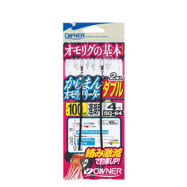 OWNER SQ-64 KARAMAN OMORIG LEADER DOUBLE 70cm (2 pcs/pack) fishing terminal tackle