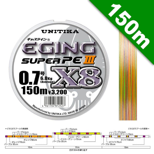 UNITIKA CASLINE EGING SUPER PE III X8 #0.5 - 150m PE MARKING - Britannic Trade