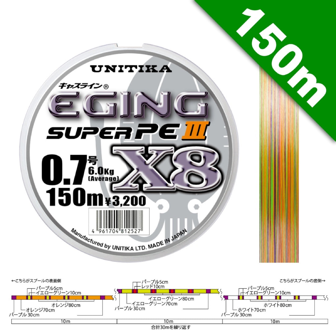 UNITIKA #0.6 - 150m fishing line