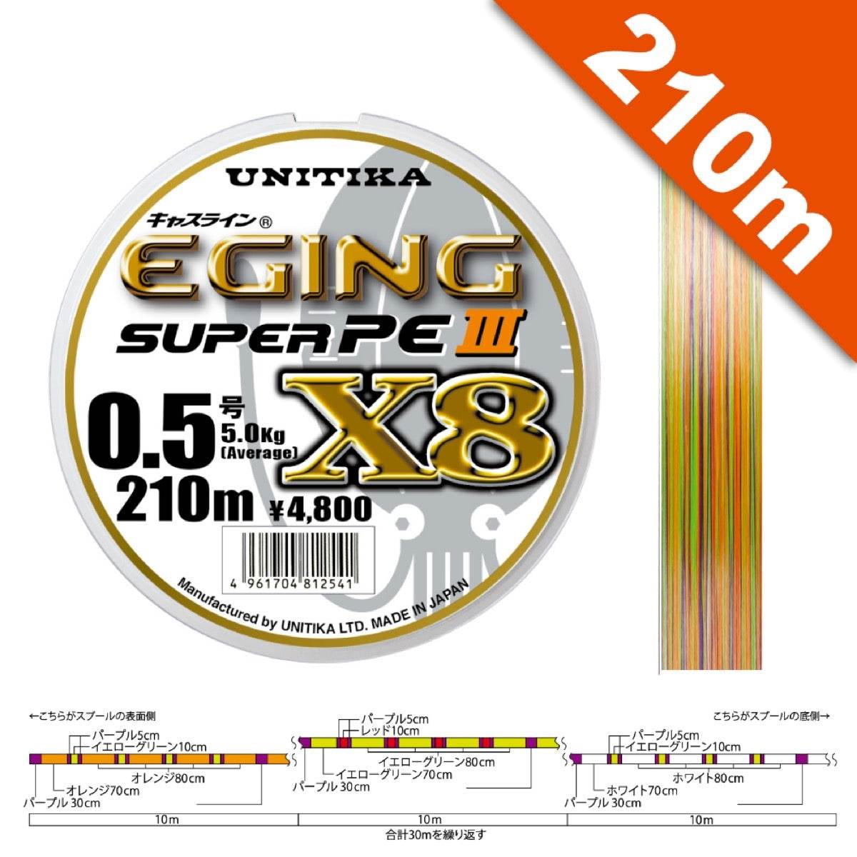 UNITIKA CASLINE EGING SUPER PE III X8 #0.8 - 210m PE MARKING - Britannic Trade