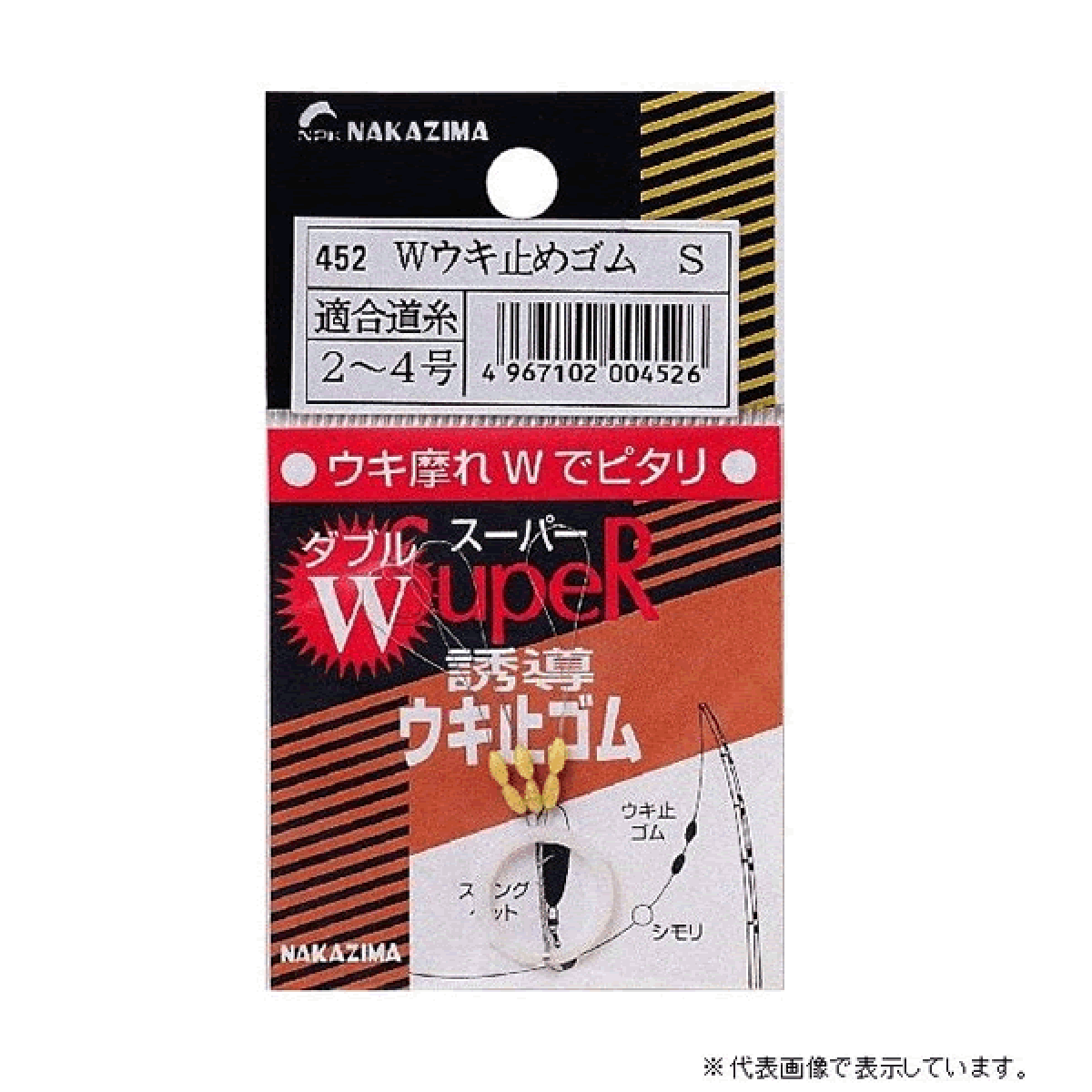 NAKAZIMA W FLOAT STOP RUBBER S 452 (#2 - #4)