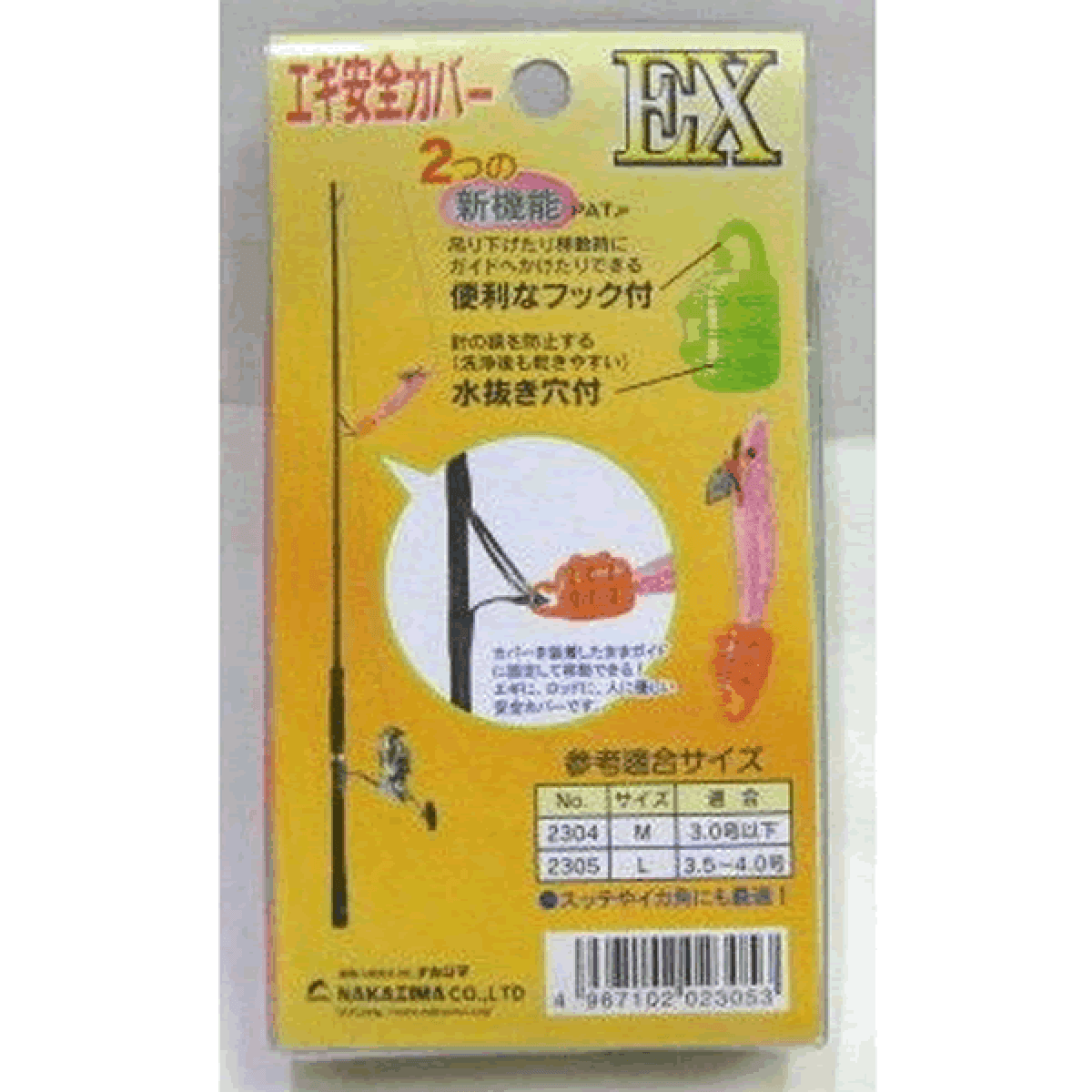 NAKAZIMA EGI SAFETY COVER EX M 2304 (ca.90mm Less than) - Britannic Trade