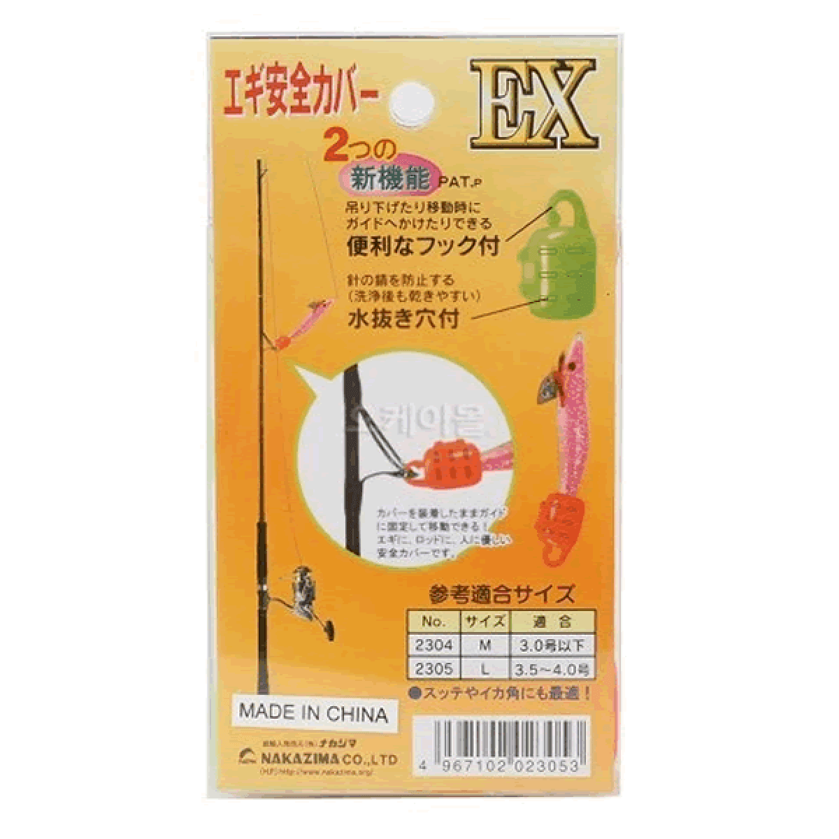 NAKAZIMA EGI SAFETY COVER EX L 2305 (ca.106 - 121 mm) - Britannic Trade