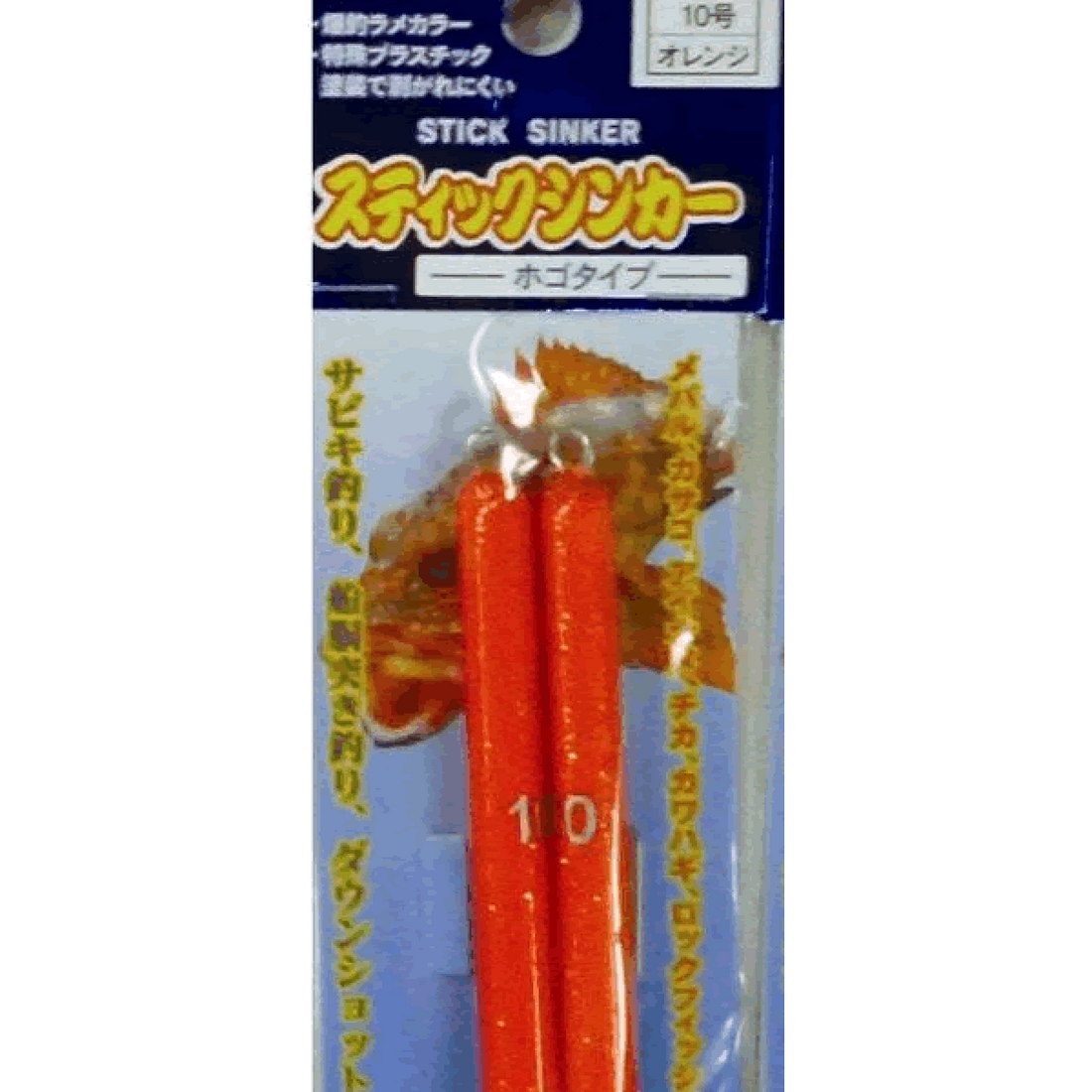 NAKAZIMA STICK SINKER #10 2494 (2 pcs/pack) ORANGE fishing terminal tackle