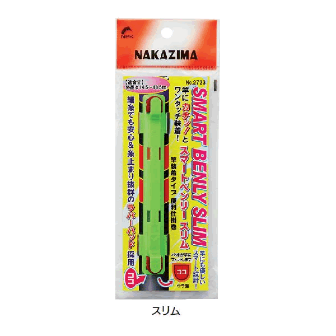 NAKAZIMA SMART BEN LEE SLIM 2723 (φ15 - 18 mm) fishing accessory