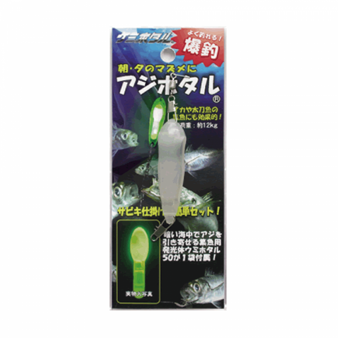 LUMICA AJI HOTARU dia.15 x 55mm A01601 YELLOW fishing terminal tackle
