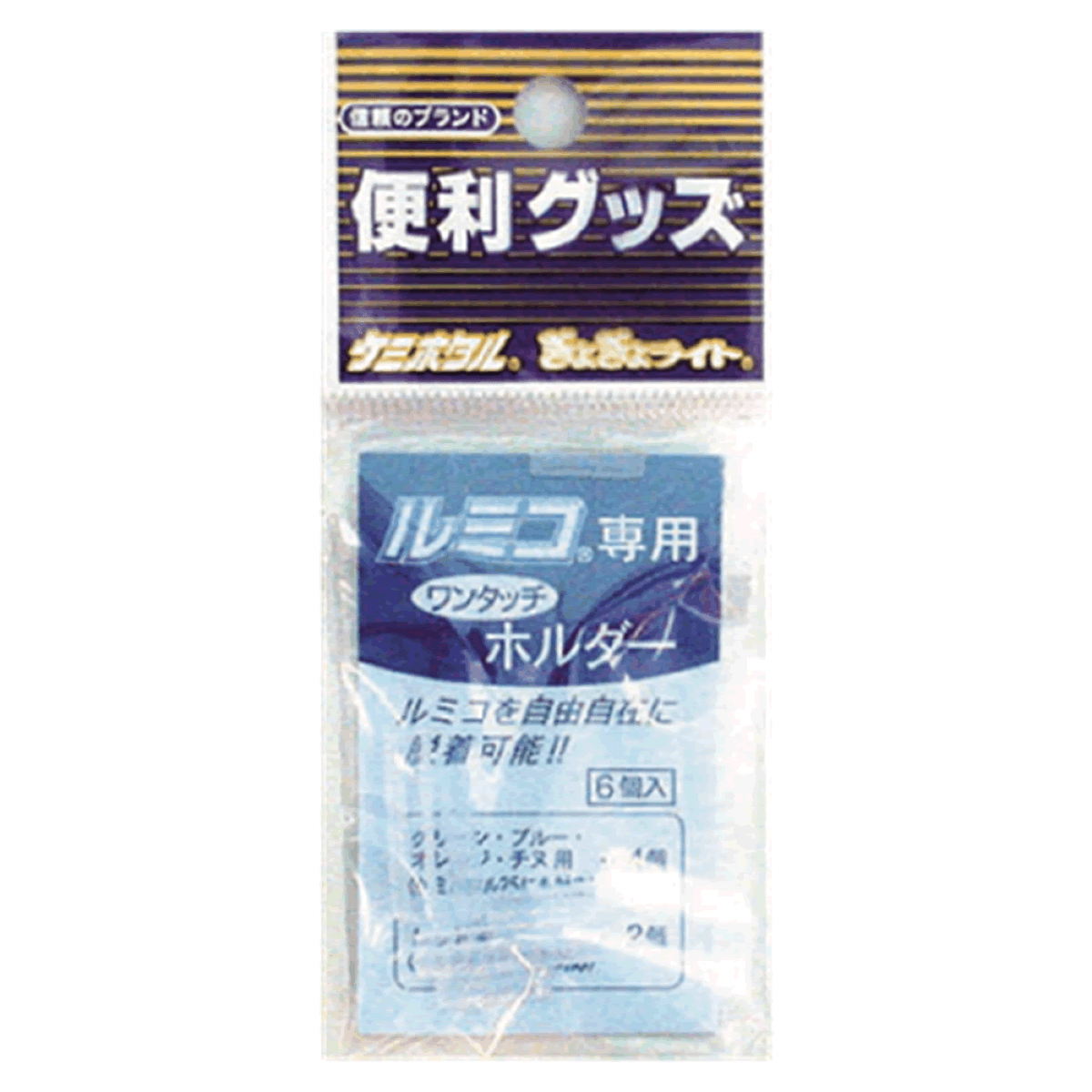 LUMICA LUMIKO ONE TOUCH HOLDER A21101 SMALL x 4 / LARGE x 2 - Britannic Trade